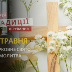 Ukrainians commemorate the memory of Saint Vasilisk