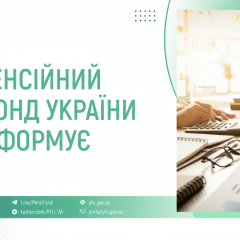 Pension fund allocated 71.9 billion UAH