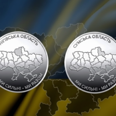 Commemorative coin Sumy and Chernihiv regions