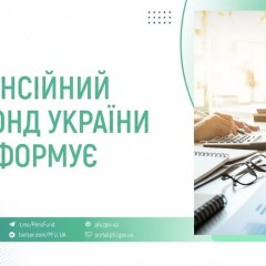 Pension fund payments of 91.6 billion UAH