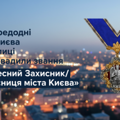 Medal and diploma 'Honorary Protector of Kyiv'