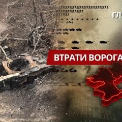 Новые потери РФ: 1,36 млн оккупантов и техника