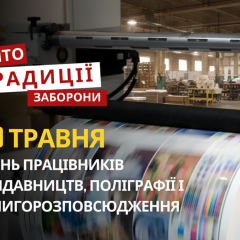 День видавців та День степу в Україні