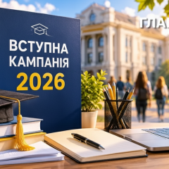 Підготовка до вступу до вишів