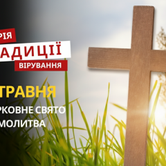 Святкування Трійці у православних та греко-католиків