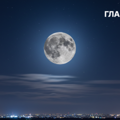Украинцы видят редкую голубую луну
