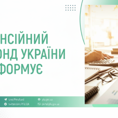 Пенсійний фонд виплатив 74,5 млрд