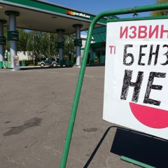 Ban on selling gasoline in Luhansk region