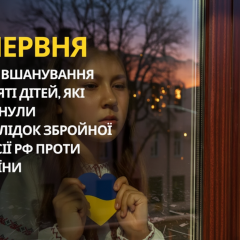 Пам'ять загиблих дітей від РФ