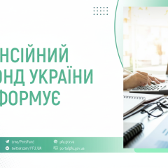 Graphic image of the Pension Fund of Ukraine