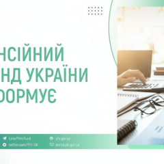 Пенсійний фонд спрямував 34,8 млрд грн