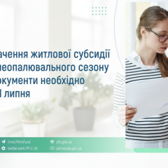 Українці отримали нові правила субсидій