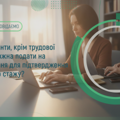 Документи для підтвердження стажу до 2004 року