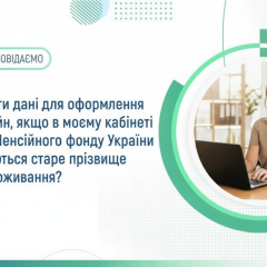 Изображение онлайн-оформления пенсии в Пенсионном фонде