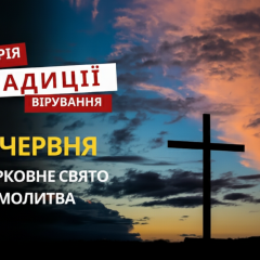 Церква вшановує пам'ять митрополита Михаїла