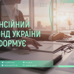 Пенсійний фонд України виплати на 52 млрд грн