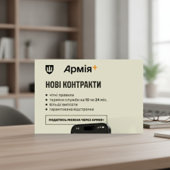 New service for military in Army+