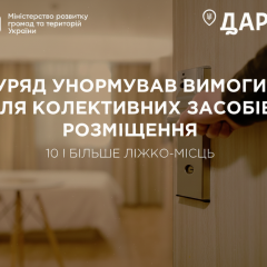 Готель з обмеженням місць для ліжок