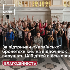 Дети защитников на отдыхе в Карпатах