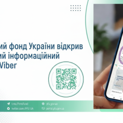 Пенсионный фонд в Viber