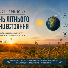 Українці святкують найдовший день року