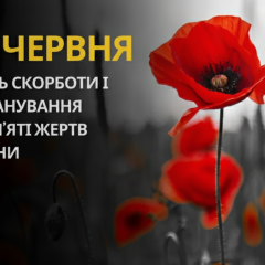 Пам'ять жертв війни вшановується в Україні