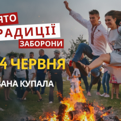 Отмечание Рождества Иоанна Крестителя и Ивана Купала
