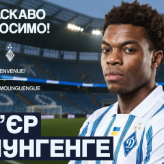 Новый форвард Динамо Киев из ПСЖ