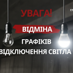 Отключение света в Киеве 25 июня