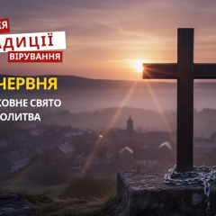 Урочисте вшанування пам'яті Самсона Странноприймця