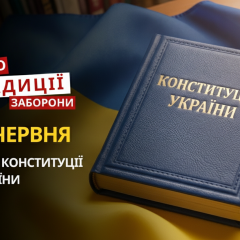 Constitution Day and Youth Day in Ukraine