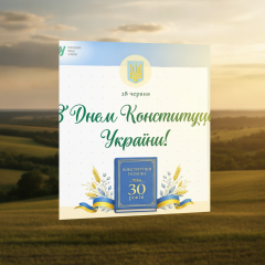 30-річчя Конституції України