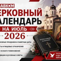 календар свят на липень 2026