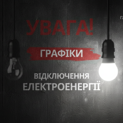 Power outage schedule for Zaporizhzhia and Prykarpattia