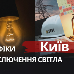 Kyiv and region without electricity