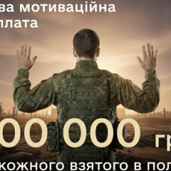 Українським військовим платять за полонених та ліквідацію окупантів