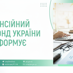 Пенсійний фонд виплатив 90 млрд грн