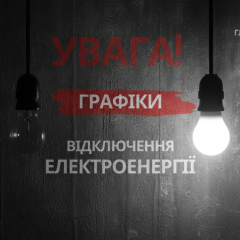 Заставлене увімкнення світла через спеку