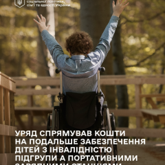 Портативная зарядка для ребенка с инвалидностью