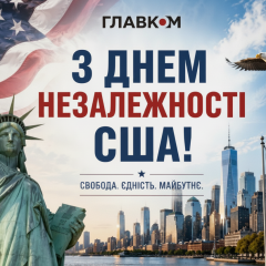 США готуються до 250-річчя незалежності