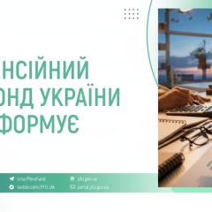 Пенсионный фонд заключил соглашения на 25 млрд грн