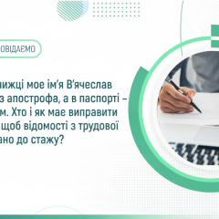 Name in employment record book: error correction