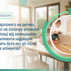 Втрата виплат через аліменти на дітей