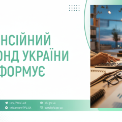 Fund paid over 45 billion UAH