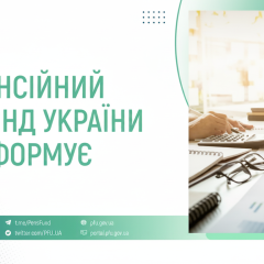 Пенсионный фонд выделил 35 млрд грн