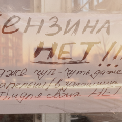 Росіяни шукають бензин у дефіцит
