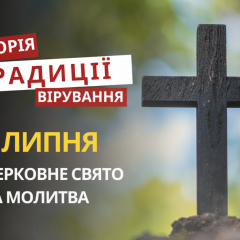 ПЦУ вшановує пам'ять засновників УА