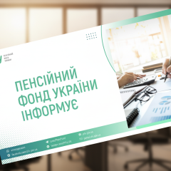 Пенсійний фонд видає фінансування на рівень 50,7 млрд гривень