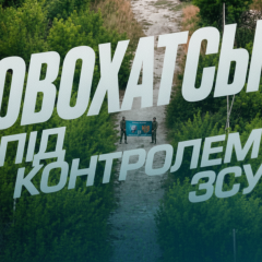 Селище Новохатське вільне від окупантів