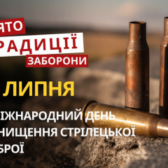 Міжнародний день знищення стрілецької зброї